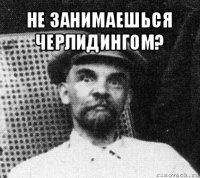 не занимаешься черлидингом? 