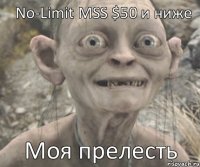 Моя прелесть No-Limit MSS $50 и ниже