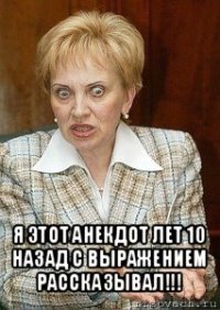  я этот анекдот лет 10 назад с выражением рассказывал!!!