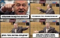 зайшовим посидіти в контакті тота написала: "пліз , прокоментуй мою аву" друга: "пліз, поставь серьдечко" може, блять, з вами ше "сімейне положення" на місяць покласти?