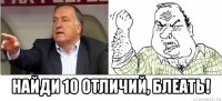  найди 10 отличий, блеать!