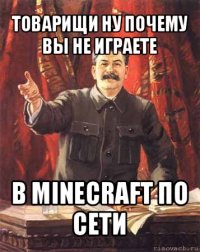 товарищи ну почему вы не играете в minecraft по сети