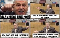 Ставь КЛАСС падонок! Вон, Зюганов уже поставил! Тандем, бля двое из ларца, тоже поставили! Альбом КОМИКСЫ прекрасен, дак ставьте КЛАСС! Чё зависли-то?