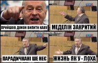 Прийшов Дімон випити каву Парадичкані ше неє Меделін закритий жизнь як у - Лоха