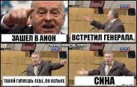 Зашел в аион такой гуляешь себе..по кельке встретил генерала. сина