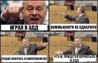 Играл в 3дд Рещил поиграть в скилловом пхп коммьюнити не одобрило что ж, придётся вернуться в 3дд