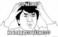 серьёзно? не блядь серьёзно???