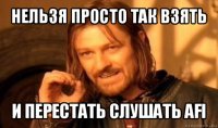 нельзя просто так взять и перестать слушать afi