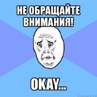 не обращайте внимания! okay...