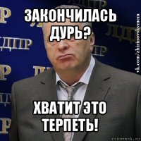 закончилась дурь? хватит это терпеть!