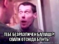  тебе безразличен балхаш?! свали отсюда бл#ть!