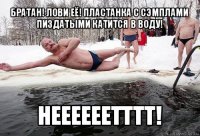 братан! лови её! пластанка с сэмплами пиздатыми катится в воду! неееееетттт!