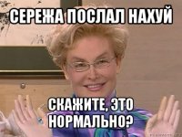 сережа послал нахуй скажите, это нормально?