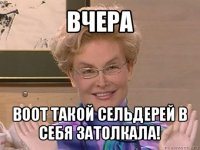 вчера воот такой сельдерей в себя затолкала!