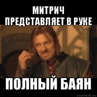 митрич представляет в руке полный баян