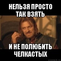 нельзя просто так взять и не полюбить челкастых