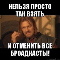 нельзя просто так взять и отменить все броадкасты!