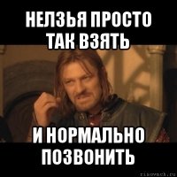 нелзья просто так взять и нормально позвонить