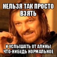 нельзя так просто взять и услышать от алины что-нибудь нормальное