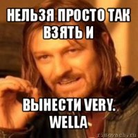 нельзя просто так взять и вынести very. wella