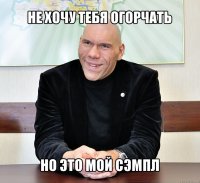 не хочу тебя огорчать но это мой сэмпл