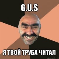 g.u.s я твой труба читал