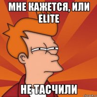 мне кажется, или elite не тасчили