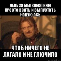 нельзя мелкомягким просто взять и выпустить новую ось чтоб ничего не лагало и не глючило