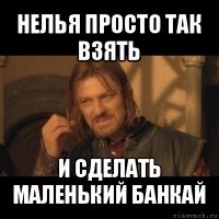 нелья просто так взять и сделать маленький банкай