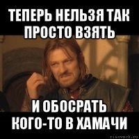 теперь нельзя так просто взять и обосрать кого-то в хамачи