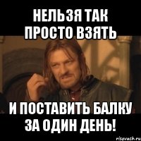 нельзя так просто взять и поставить балку за один день!