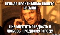 нельзя пройти мимо нашего кремля и не ощутить гордость и любовь к родному городу