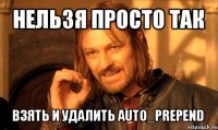 нельзя просто так взять и удалить auto_prepend