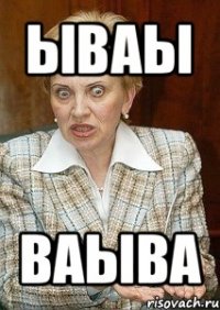 ываы ваыва