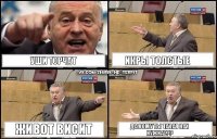 уши торчат икры толстые живот висит да кому ты такая нах нужна???