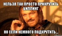 нельзя так просто прикрутить биллинг но если немного подкрутить...