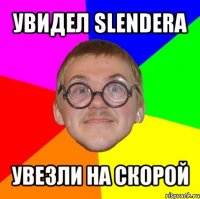 увидел slendera увезли на скорой