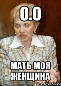 о.о мать моя женщина