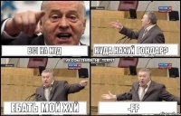 Всі на мід Куда нахуй гондар? Ебать мой хуй -ff