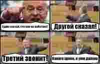 Один сказал, что вап не работает! Другой сказал! Третий звонит! Какого хрена, я уже делаю