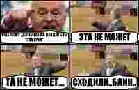 РЕШИЛИ С ДЕВЧОНКАМИ СХОДИТЬ НА "СУМЕРКИ" ЭТА НЕ МОЖЕТ ТА НЕ МОЖЕТ... СХОДИЛИ..БЛИН..