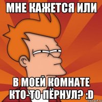 мне кажется или в моей комнате кто-то пёрнул? :d