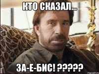 кто сказал... за-е-бис! ???