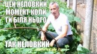 ЦЕЙ НЕЛОВКИЙ МОМЕНТ КОЛИ ТИ БІЛЯ НЬОГО ТАК НЕЛОВКИЙ