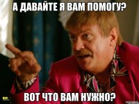 а давайте я вам помогу? вот что вам нужно?