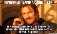 горшочек - вари! а саша - грей! не можешь завестись с пол оборота? звони, отогреем любую недвижимость! оптом - дешевле!