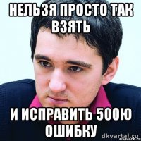 нельзя просто так взять и исправить 500ю ошибку