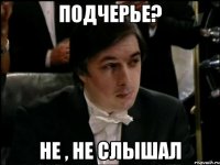 подчерье? не , не слышал