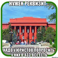 нужен реквизит... надо у юристов попросить, у них в 433 все есть