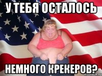 у тебя осталось немного крекеров?